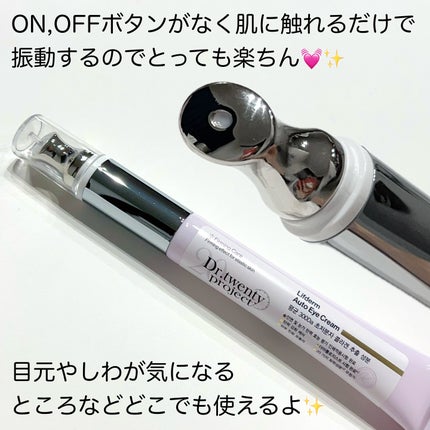 リプダム オートアイクリーム/Dr.Twenty Project/アイケア・アイクリームを使ったクチコミ(3枚目)