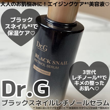 ブラックスネイルレチノールセラム/Dr.G/美容液を使ったクチコミ(1枚目)
