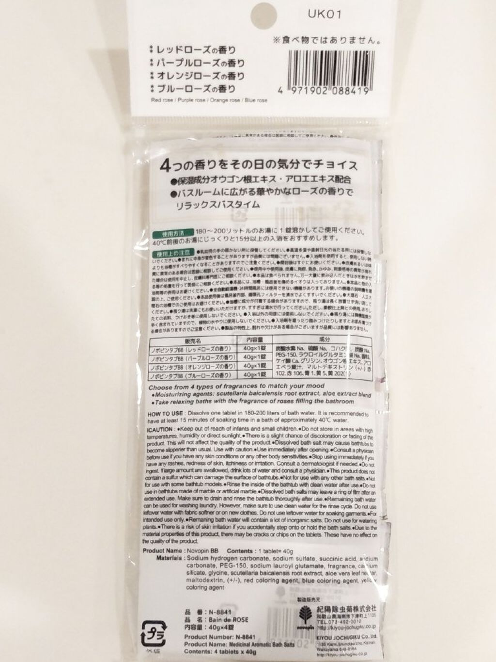 Bain de ROSE/紀陽除虫菊/入浴剤を使ったクチコミ(2枚目)