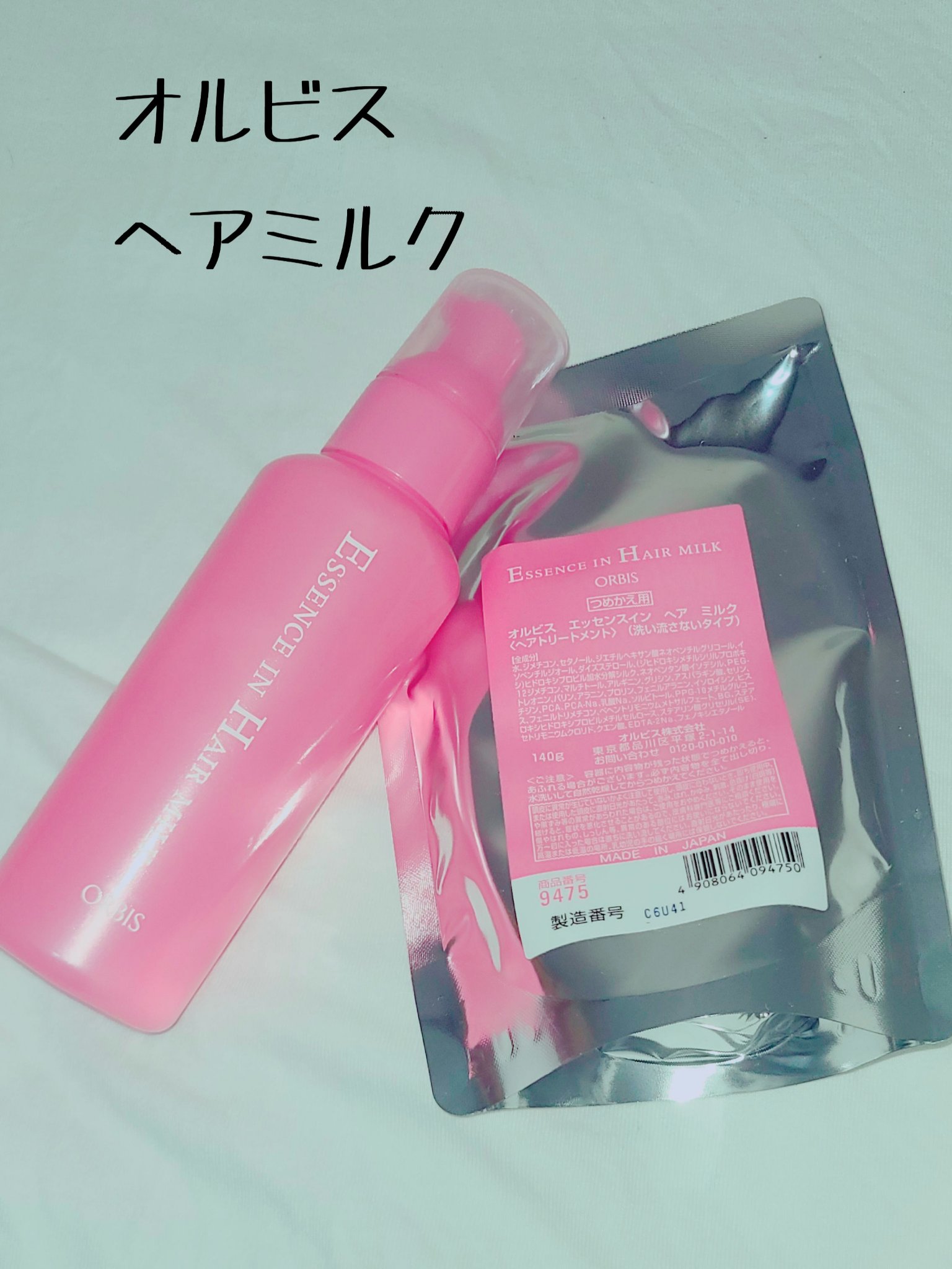 エッセンスインヘアミルク/オルビス/ヘアミルクを使ったクチコミ（1枚目）