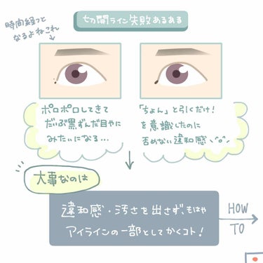 😤私の切開ラインはガチよ😤

切開ラインの描き方についてリクエスト頂いたのでご紹介します🐁(目じりのまつ毛また落ちてんのは気にしない)

色んな描き方がありますが有名？なやりかたは｢リキッドで目頭を延長するようにちょんっと描く｣だと思うんですが･･･

蒙古襞あって目頭が内側にグルンしてる私にとっては延長するように描くとそのまま意味わからん方向に流れてしまうっていう･･･多分蒙古襞あって目頭丸い人なら分かってくれるはず･･･

なので私はちょっと変わったやり方で毎朝目頭を作ります😂

1️⃣アイライナー(黒一択)で目頭の頂点の3〜4ミリ上からちょっとだけ角度をつけてラインを引きます。
角度っていうのは「/」これを「／」これにする感じ。
蒙古襞あると目頭スッキリしてる人より目頭の角度がより垂直に近いので、この工程でそれを解消しています。
表紙の画像が分かりやすいかも！

2️⃣目頭の先っぽのように見せる部分を尖らせます。
私はジェルライナー(ほっそいクレヨンみたいなやつよ)が1番取れづらいから、一日メイクしてる日はできるだけリキッド使わないようにしてティッシュ(笑)で描いた部分削りながら作ってます。
毎朝造形活動おつかれ自分。

3️⃣切開ラインを長めに描くとそれだけが目立っちゃうから涙丘になるはずの部分にバーガンディやピンクで偽の粘膜を描きます😂できればこれもジェルライナーの方が取れにくいと思う。
私はまだいい色のジェルライナーに出会えてないのでラブライナーのリキッドです。

この工程めっっっちゃ変わるから！！
至近距離で見ない限り本物っぽくなる。
奥行きが出る感じになります。

4️⃣粘膜の隣には皮膚が来なきゃいけないので、、
キラッキラのラメで明るく目立たせて涙袋がここから始まってるよ！！っていう仕切りを作ります。

将来の夢は吉沢亮になることなので目頭にはすごい命かけてます🙋‍♂️蒙古襞で目頭が丸く、(丸いのもかわいいんだけども)スッキリさせたいなって子は試して見てください🥰
の画像 その1