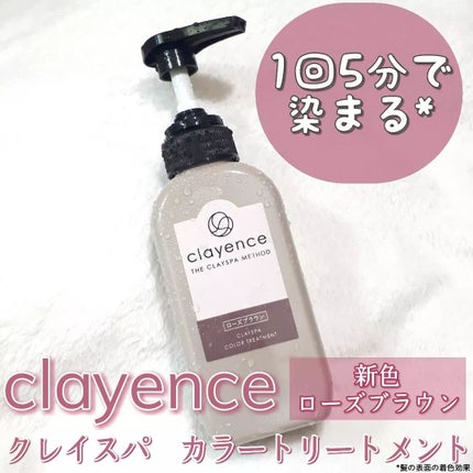 クレイスパ カラートリートメント/clayence/ヘアカラーを使ったクチコミ(1枚目)