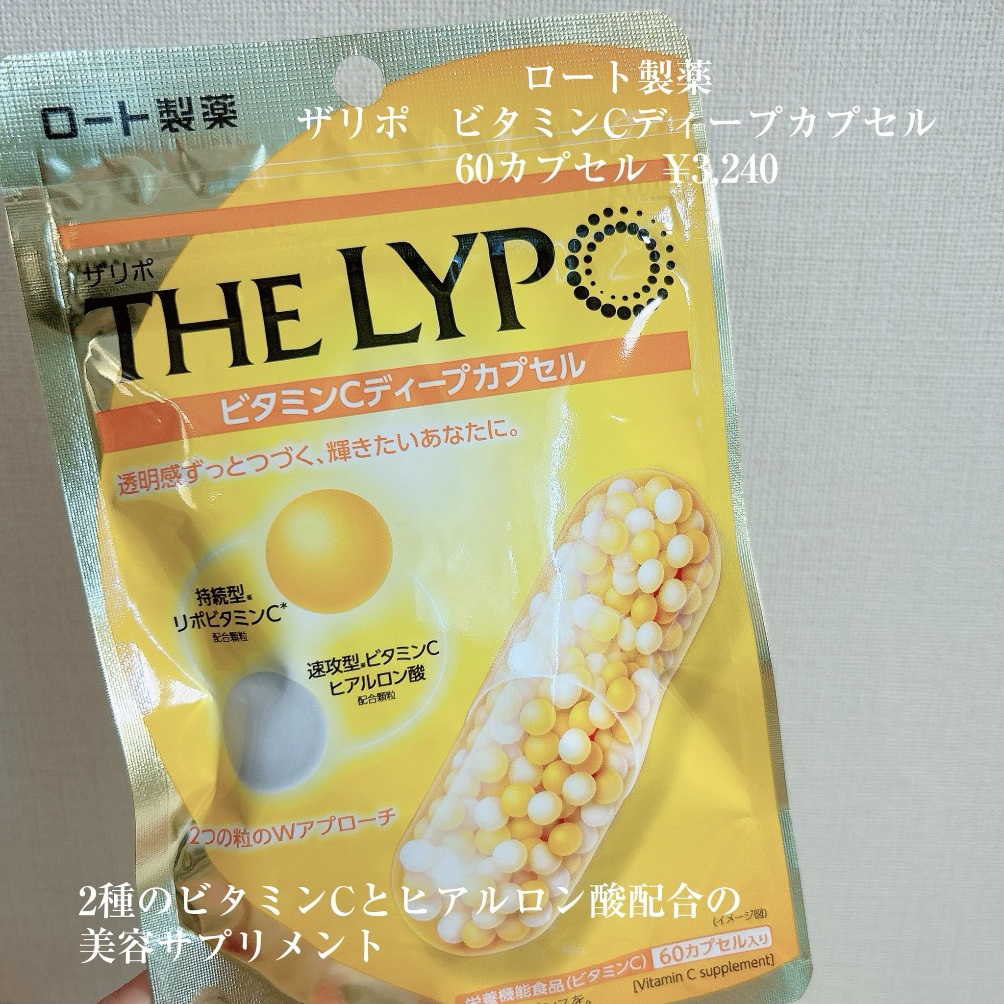 THE LYPO ビタミンCディープカプセル/ロート製薬/美容サプリメントを使ったクチコミ（2枚目）