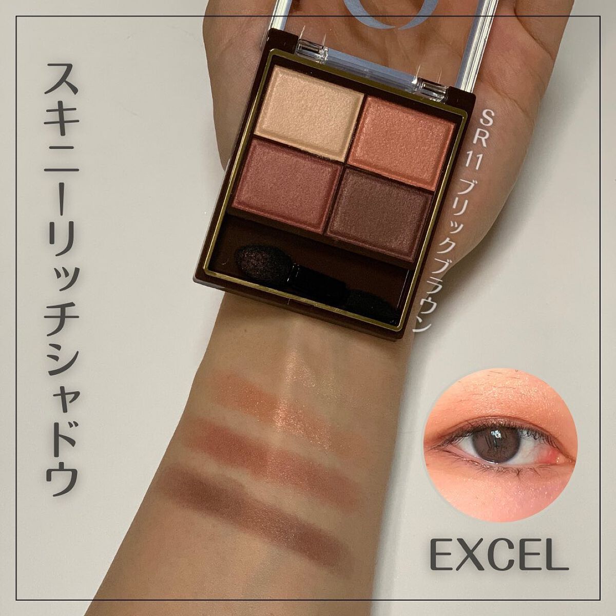 スキニーリッチシャドウ/excel/アイシャドウパレットを使ったクチコミ(7枚目)