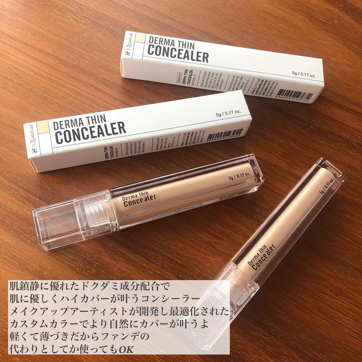 ダーマシンコンシーラー/23years old/リキッドコンシーラーを使ったクチコミ（2枚目）