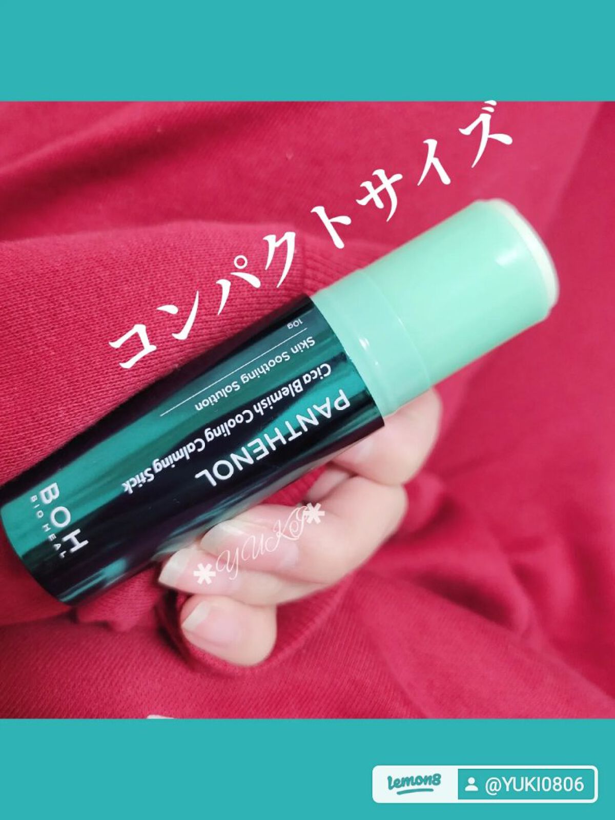 パンテノールシカブレミツシュクーリングカーミングスティック/BIOHEAL BOH/フェイスバームを使ったクチコミ（2枚目）