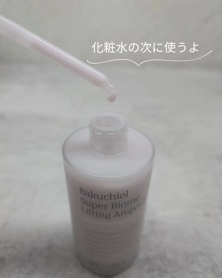 バクチオールスーパーバイオーム リフティングアンプル/VELY VELY/美容液を使ったクチコミ(4枚目)