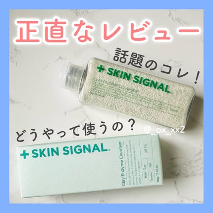 グリーン クレイ酵素クレンザー/SKIN SIGNAL/洗顔パウダーを使ったクチコミ(1枚目)