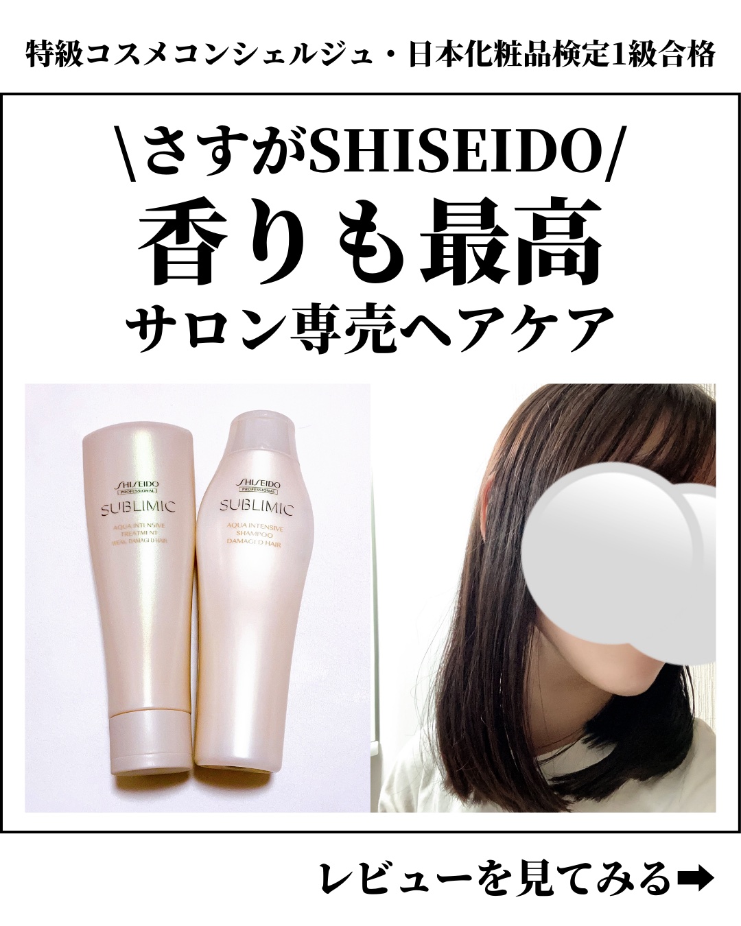 アクアインテンシブ シャンプー／トリートメント/サブリミック/サロンシャンプーを使ったクチコミ（1枚目）