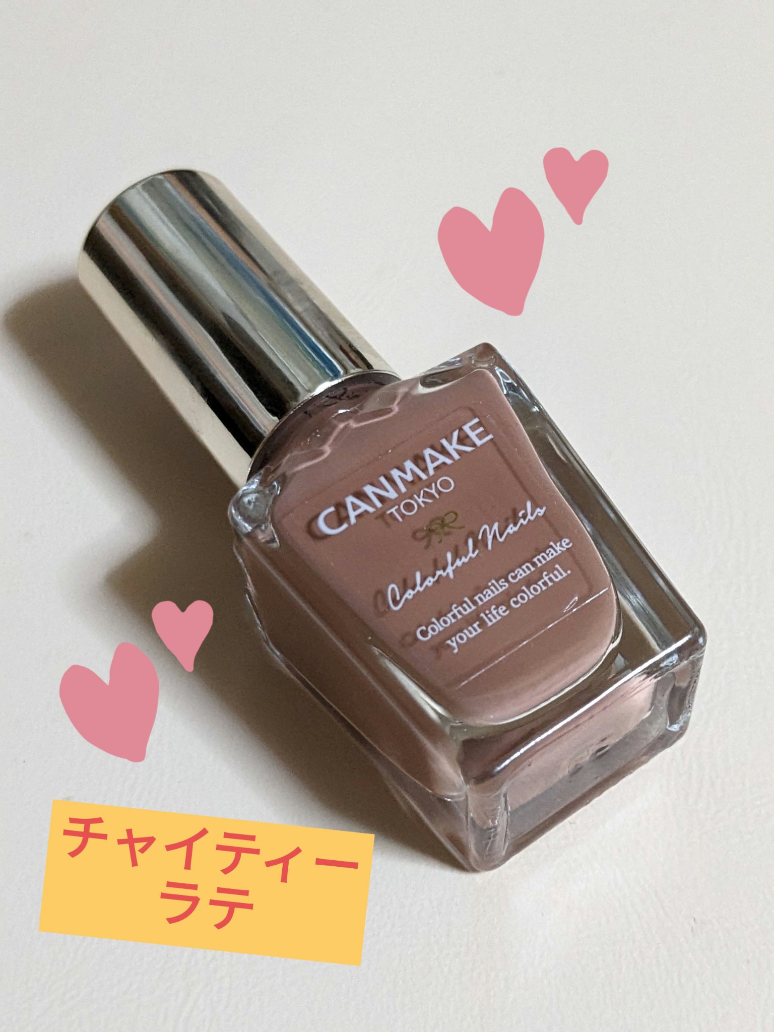 カラフルネイルズ N55 チャイティーラテ/キャンメイク/マニキュアを使ったクチコミ（1枚目）