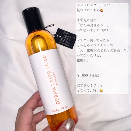 ダーマレーザー スーパーVC100ローション(さっぱり)/クオリティファースト/化粧水を使ったクチコミ(2枚目)