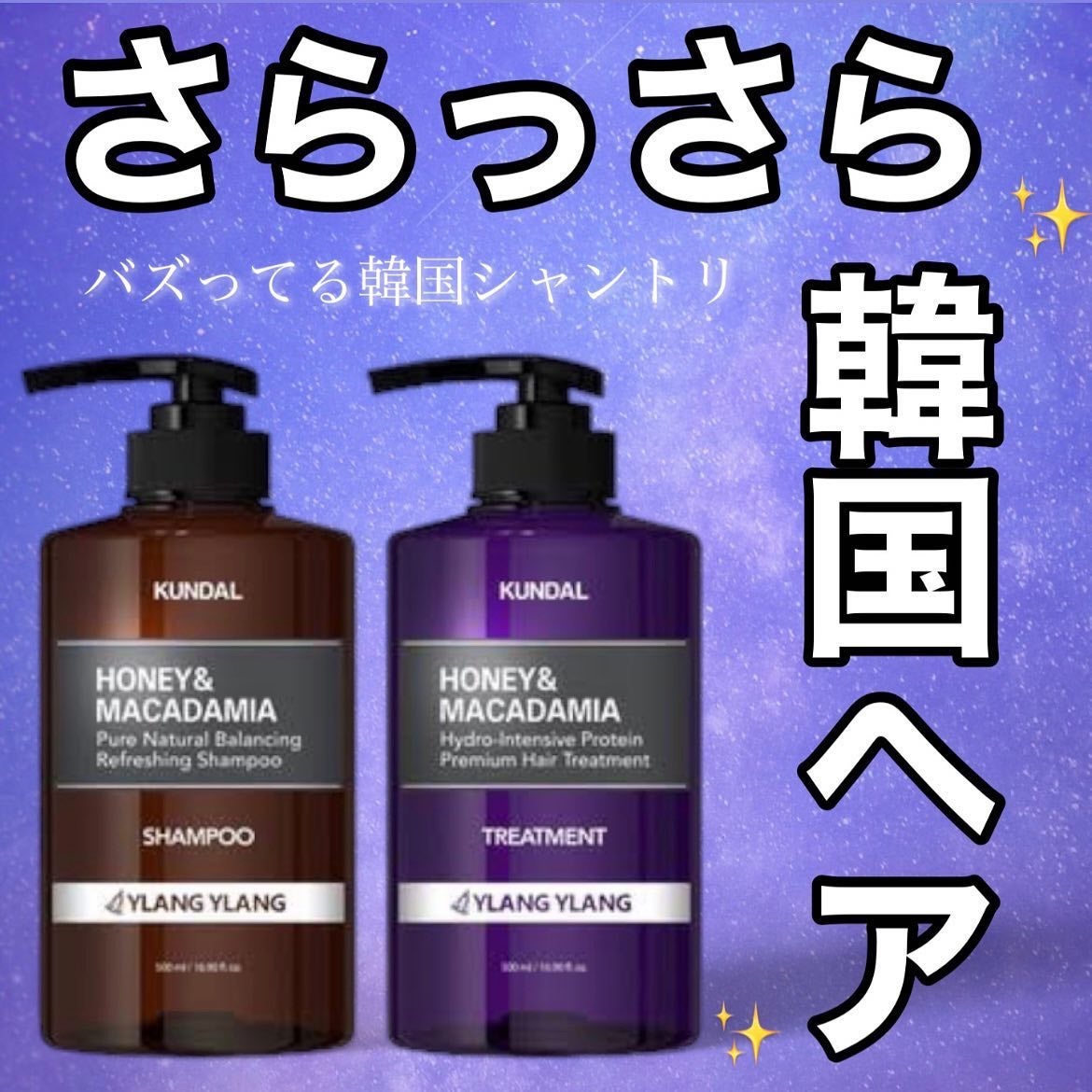 ハニー&マカデミアシャンプー/トリートメント LA VIE EN RORE /KUNDAL/市販シャンプーを使ったクチコミ(1枚目)