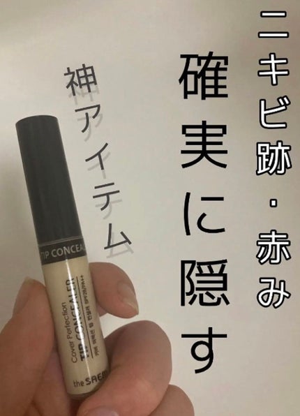 カバーパーフェクション チップコンシーラー/the SAEM/リキッドコンシーラーを使ったクチコミ(1枚目)