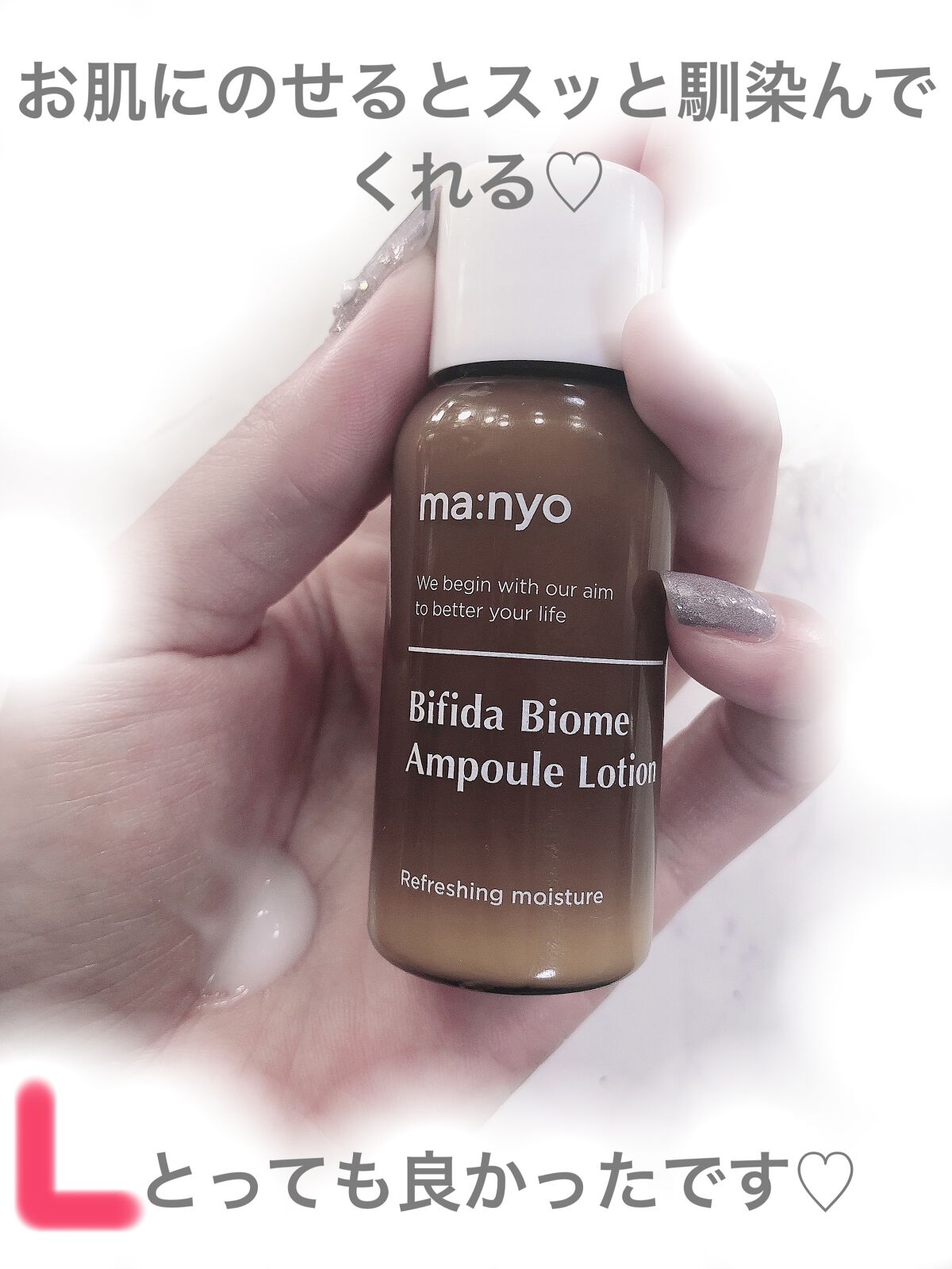 ビフィダバイオームアンプルローション/manyo/乳液を使ったクチコミ（3枚目）