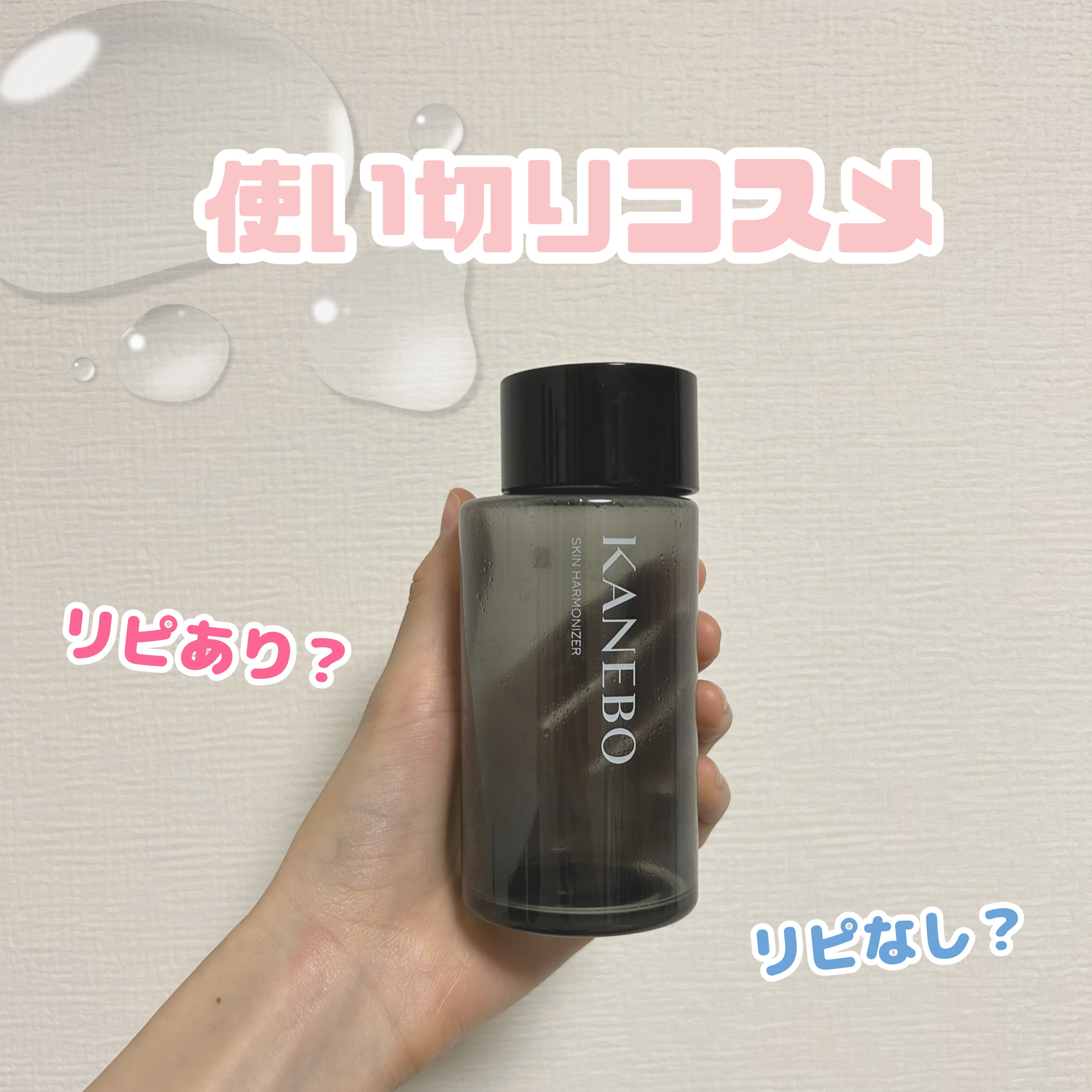 スキン　ハーモナイザー/KANEBO/化粧水を使ったクチコミ（1枚目）