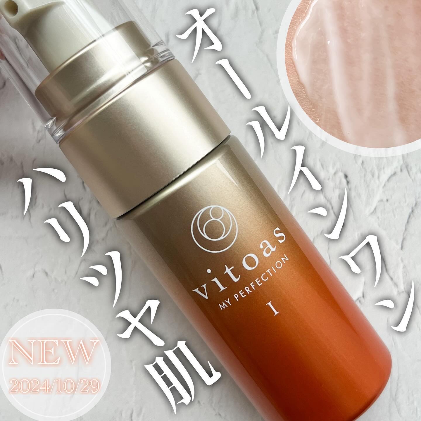 vitoas(ビトアス) マイパーフェクション Ｉ しっとり/vitoas/美容液を使ったクチコミ（1枚目）