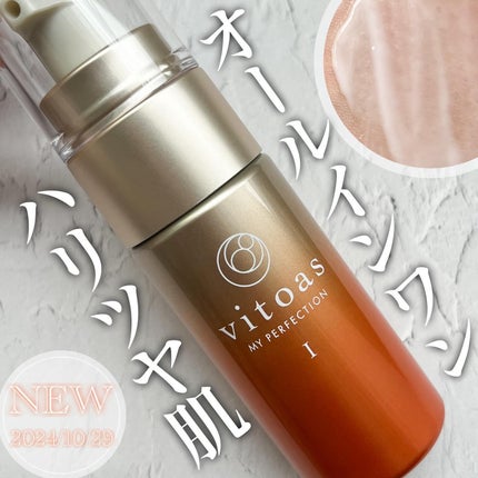 vitoas(ビトアス) マイパーフェクション I しっとり/vitoas/美容液を使ったクチコミ(1枚目)