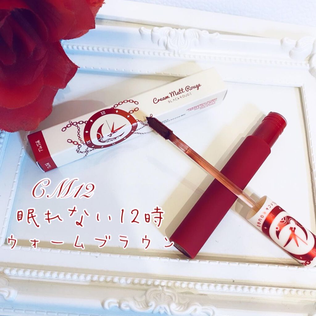 クリームマットルージュ シーズン2/BLACK ROUGE/口紅を使ったクチコミ(4枚目)
