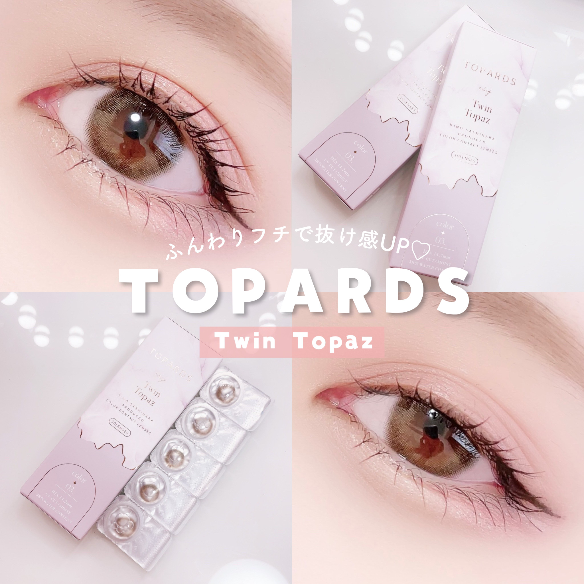 TOPARDS 1day ツイントパーズ/TOPARDS/ワンデー（１DAY）カラコンを使ったクチコミ（1枚目）