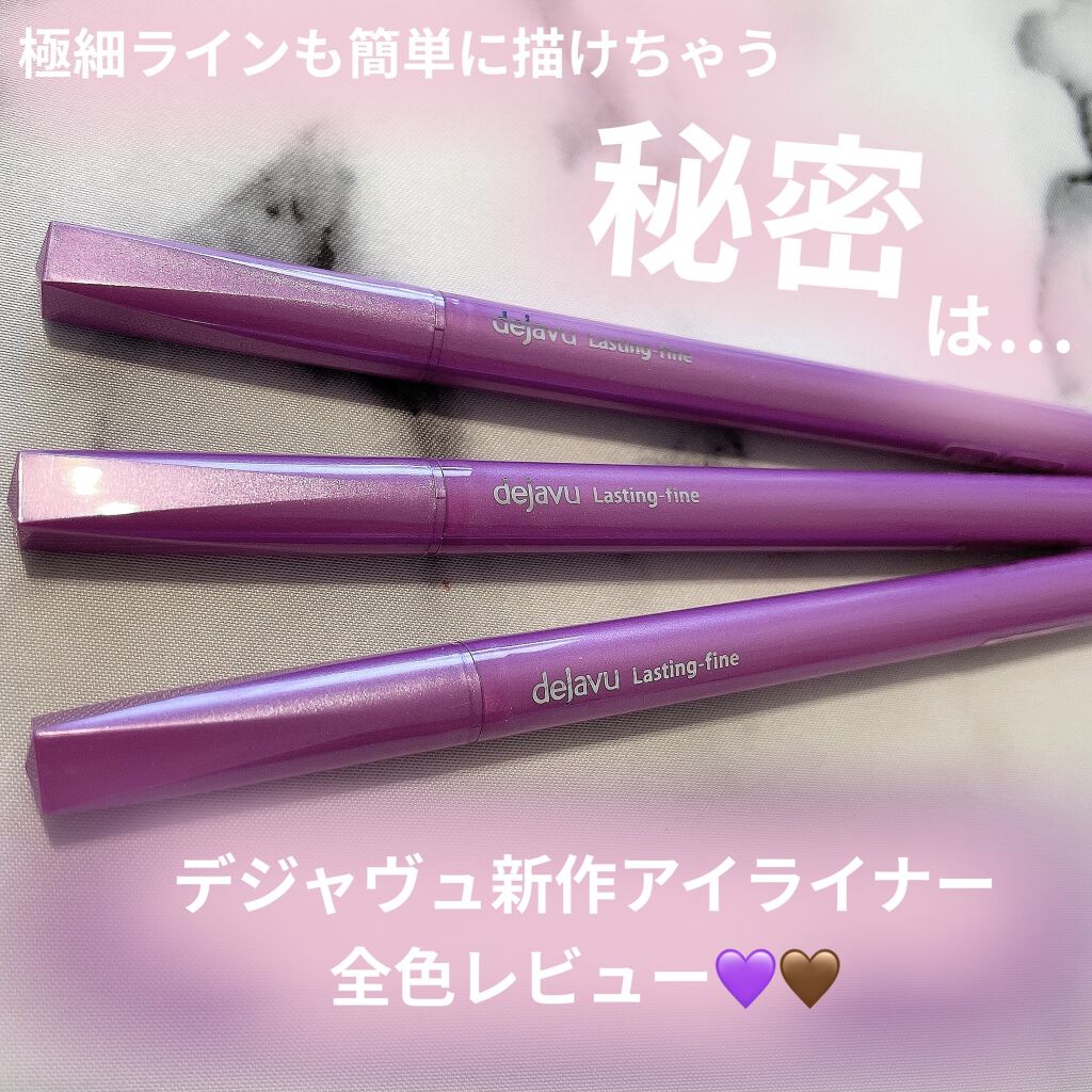 こんばんは！うちゃんです🐰🖌


デジャヴュ
『密着アイライナー 
ラスティンファイン ショート筆リキッド』


デジャヴュから新発売されたアイライナー、
全色レビューしました🐰✨


カラーは全部で3種類👇

＜ディープブラック＞