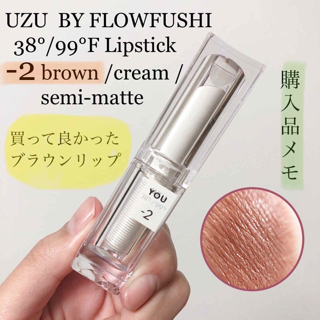 38°C / 99°F Lipstick <TOKYO>/UZU BY FLOWFUSHI/口紅を使ったクチコミ(1枚目)