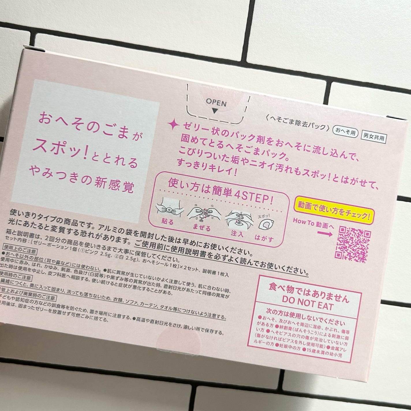 SPOT JELLY(スポッ!とジェリー)へそごまパック/花王/その他スキンケアを使ったクチコミ(3枚目)