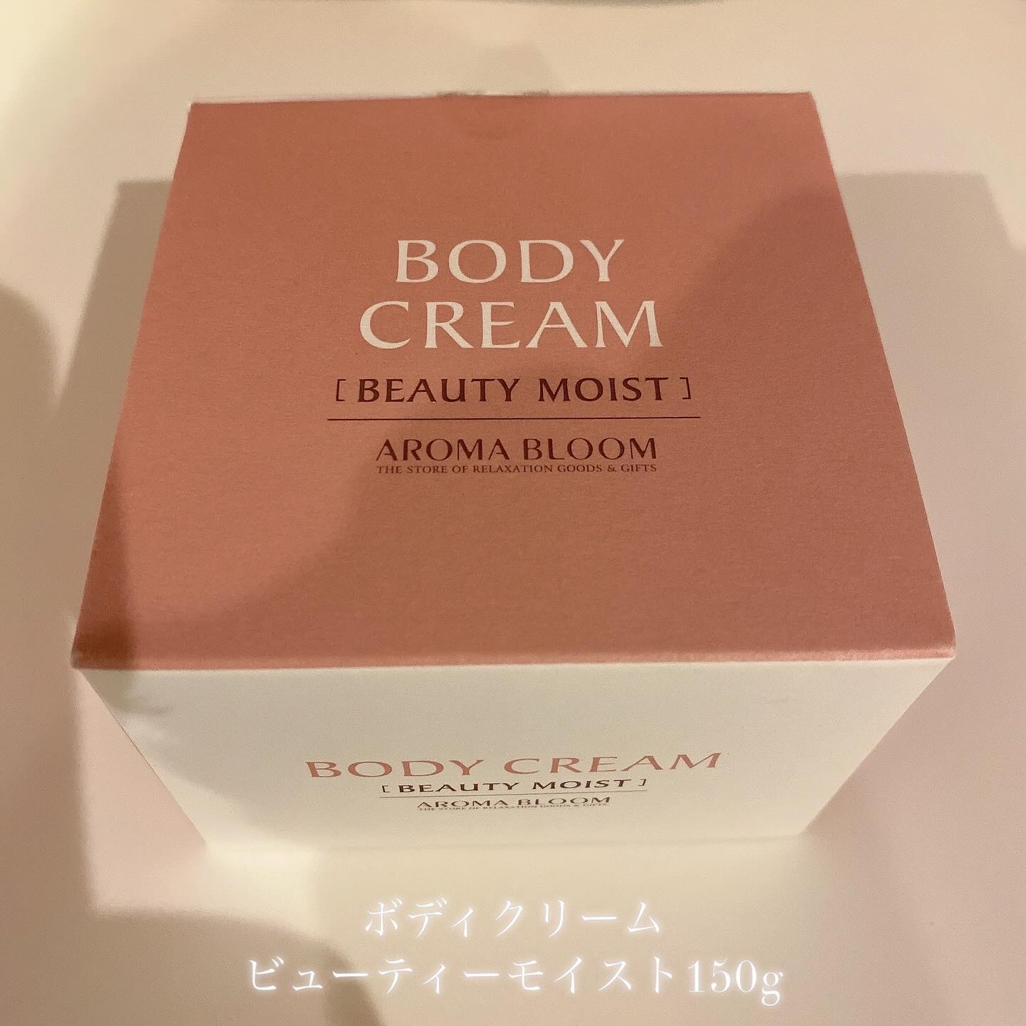 ボディクリーム ビューティーモイスト/アロマブルーム/ボディクリームを使ったクチコミ（2枚目）