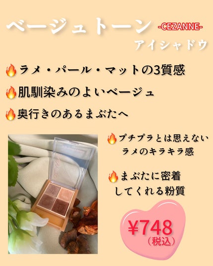 ベージュトーンアイシャドウ/CEZANNE/アイシャドウパレットを使ったクチコミ(4枚目)