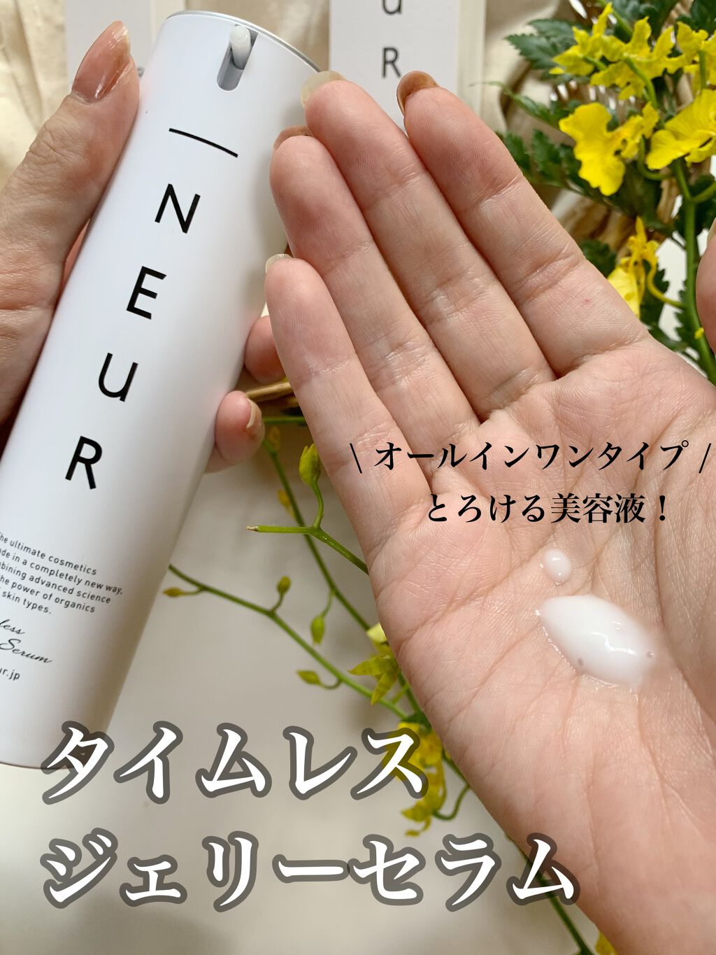 タイムレスジェリーセラム/アンダーノイル/美容液を使ったクチコミ(1枚目)