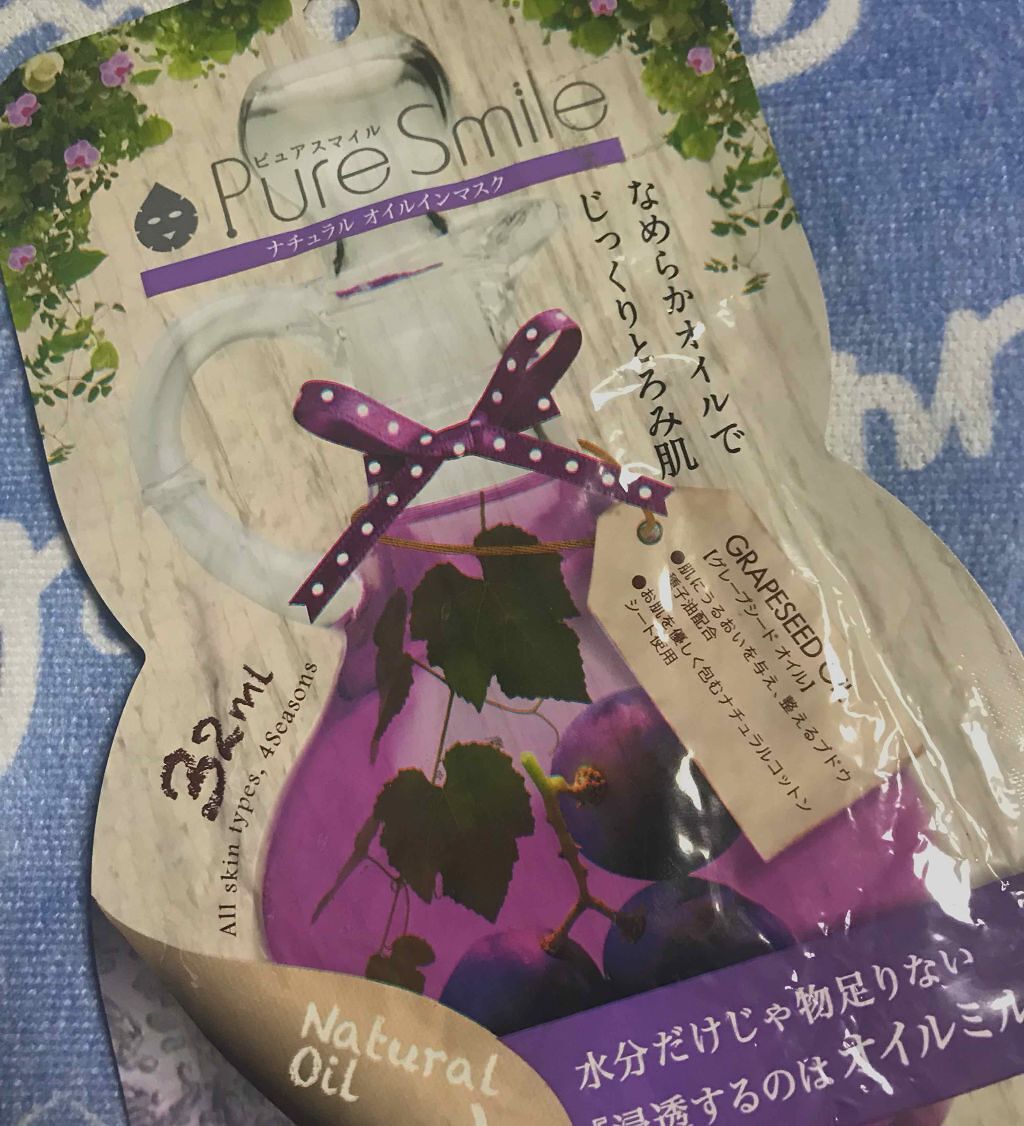 ナチュラルオイルインマスク グレープシードオイル/Pure Smile/シートマスク・パックを使ったクチコミ（1枚目）