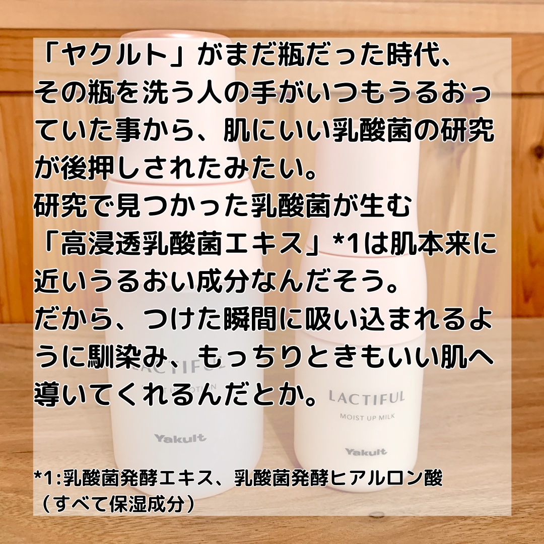 ラクティフル モイストアップ ミルクのクチコミ「ラクティフルさまからいただきました。

「ヤクルト」がまだ瓶だった時代。
その瓶を洗う人の手が.....」（2枚目）