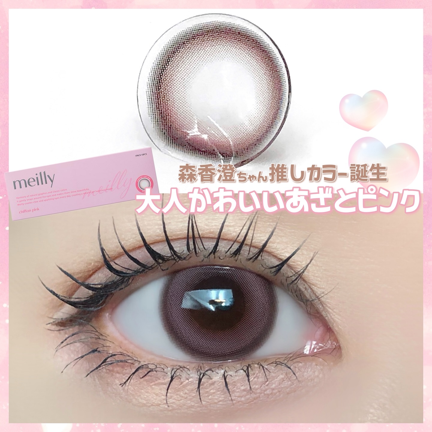 chiffon/meilly/ワンデー（１DAY）カラコンを使ったクチコミ（1枚目）