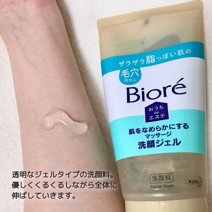 おうちdeエステ 肌をなめらかにする マッサージ洗顔ジェル/ビオレ/その他洗顔料を使ったクチコミ(2枚目)