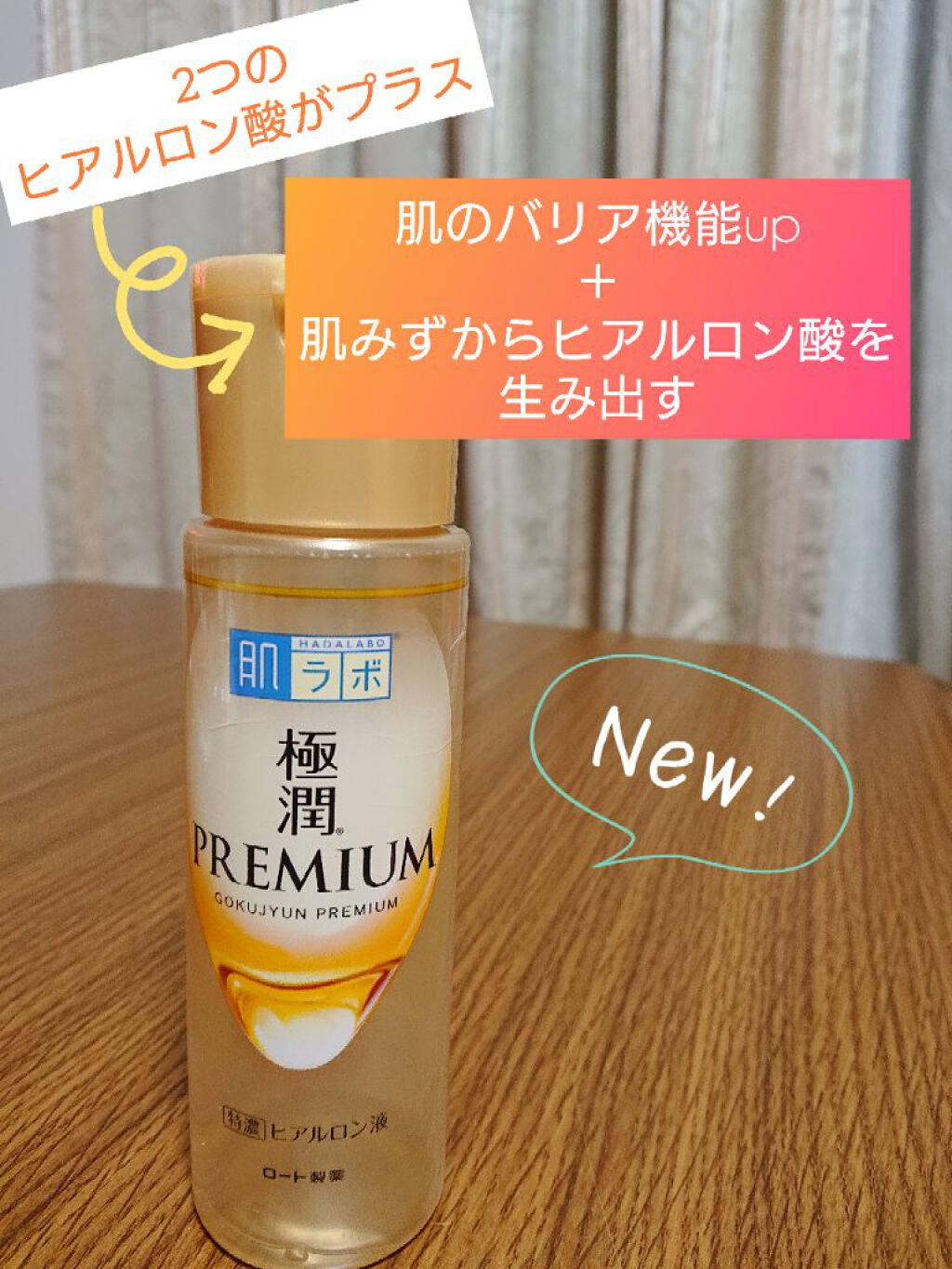 極潤プレミアムヒアルロン液(ハダラボスーパーモイスト化粧水c)/肌ラボ/化粧水を使ったクチコミ(1枚目)