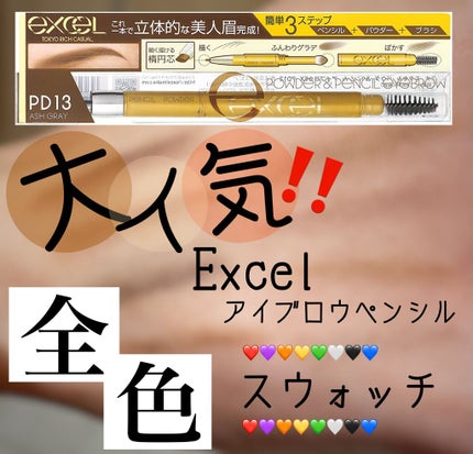 パウダー&ペンシル アイブロウEX/excel/アイブロウペンシルを使ったクチコミ(1枚目)