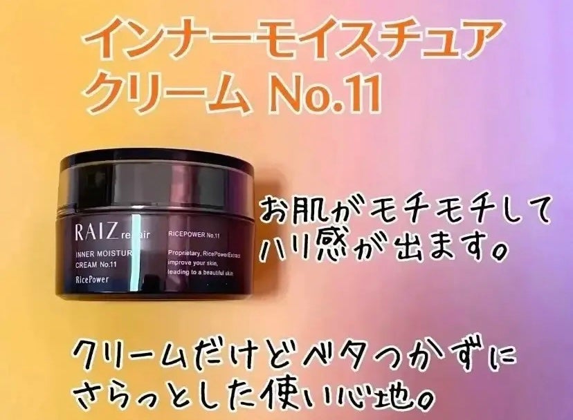インナーモイスチュアクリーム No.11/RAIZ repair/フェイスクリームを使ったクチコミ(1枚目)