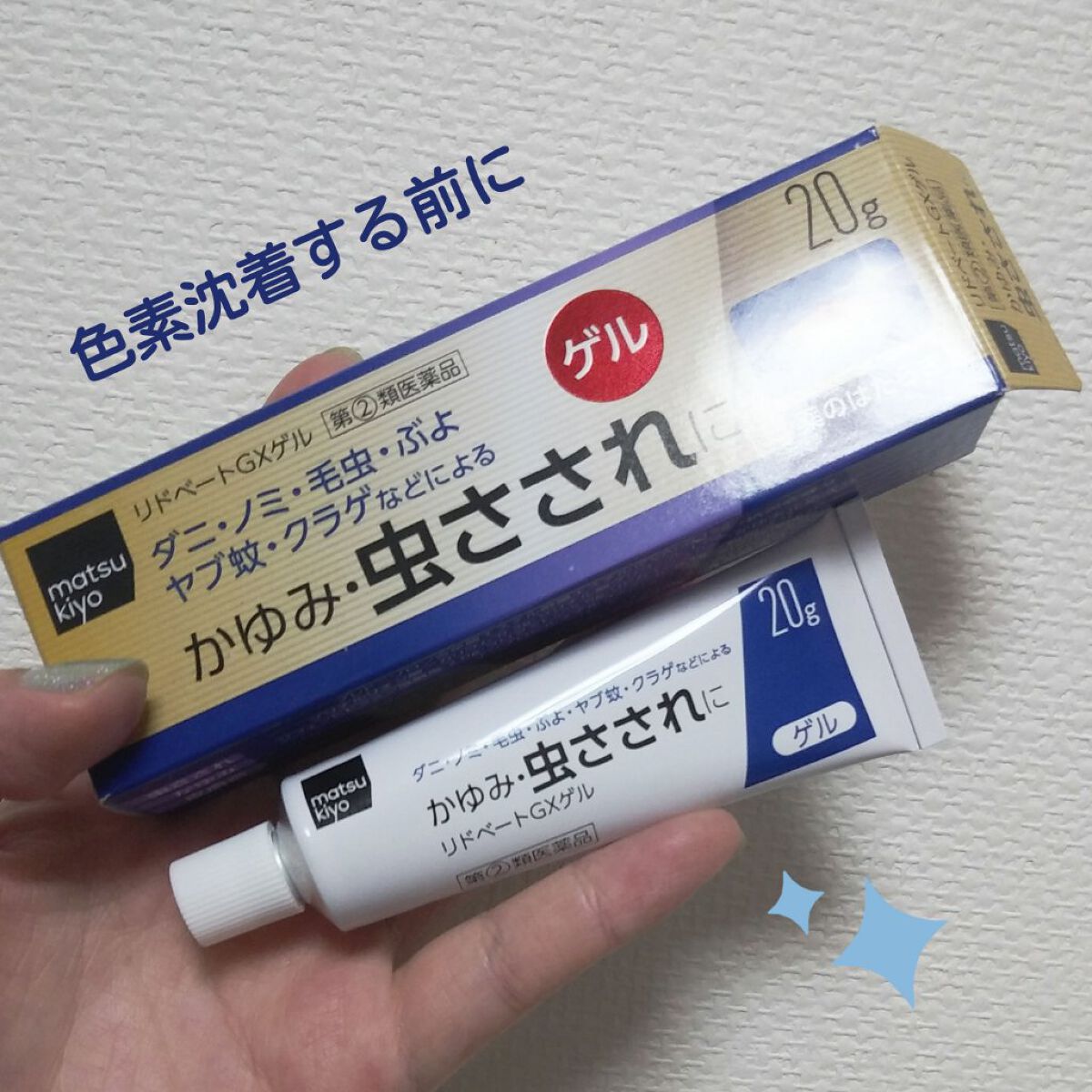 協和薬品工業 リドベートGXゲル(医薬品)