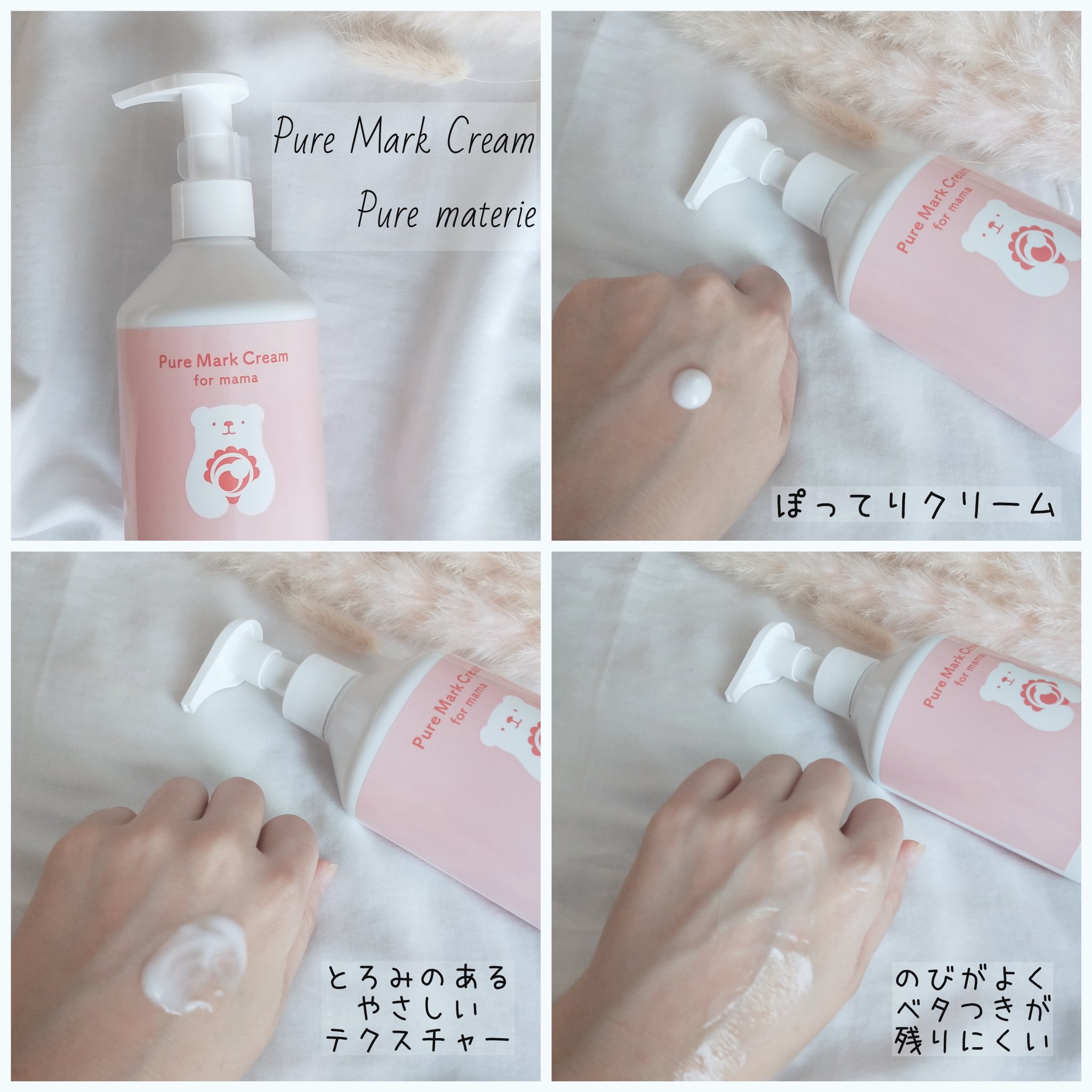 ピュア マテリエ マーククリーム/pure materie/ボディクリームを使ったクチコミ（3枚目）