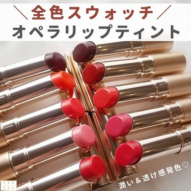 OPERA オペラ リップティント Nのクチコミ「🦢﻿﻿﻿﻿﻿
OPERA ( @opera_cosmetics ) ﻿﻿﻿
リップティントN﻿.....」（1枚目）