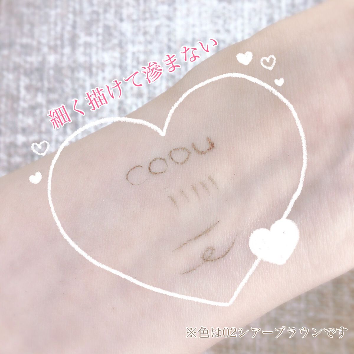 リキッドアイライナー 02 シアーブラウン/coou/リキッドアイライナーを使ったクチコミ（2枚目）