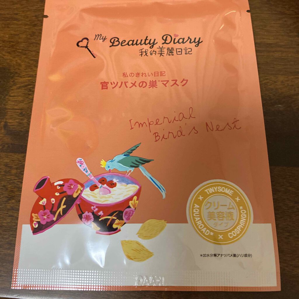 官ツバメの巣マスク(4枚入)/我的美麗日記/シートマスク・パックを使ったクチコミ(1枚目)
