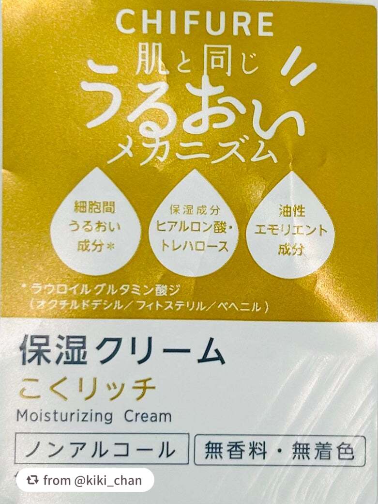 保湿クリーム /ちふれ/フェイスクリームを使ったクチコミ(3枚目)