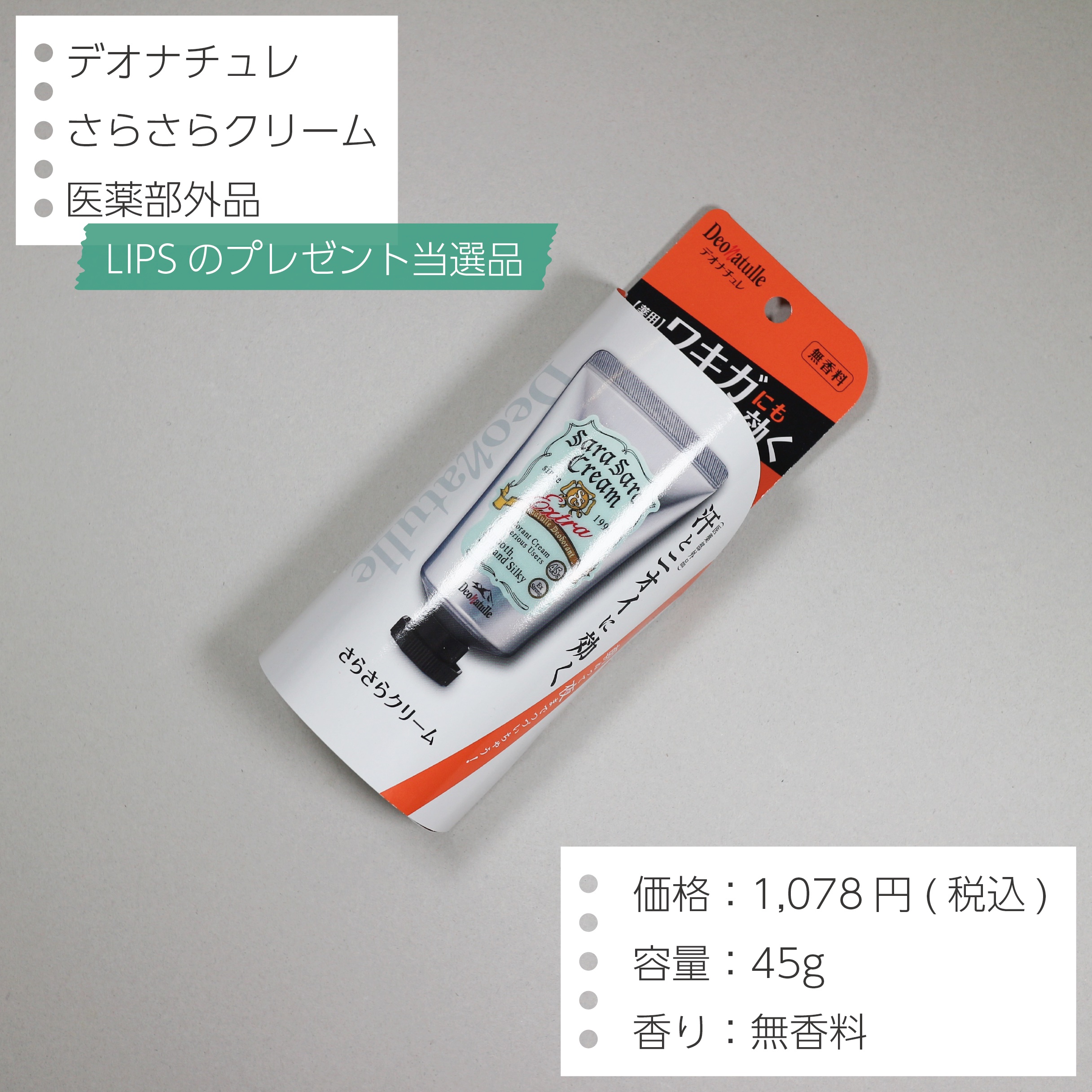 薬用さらさらデオドラントパウダー/デオナチュレ/デオドラント・制汗剤を使ったクチコミ（2枚目）