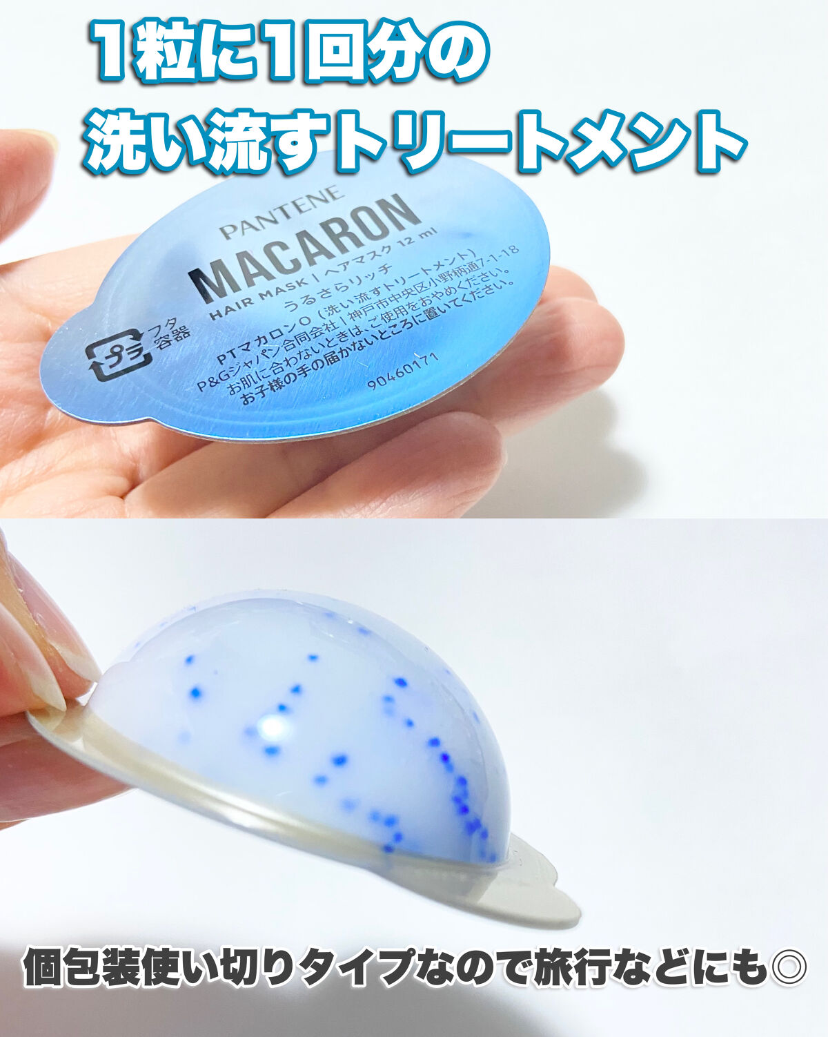 パンテーンマカロン ヘアマスク うるさらリッチ <洗い流すトリートメント>/パンテーン/ヘアマスク・ヘアパックを使ったクチコミ（3枚目）