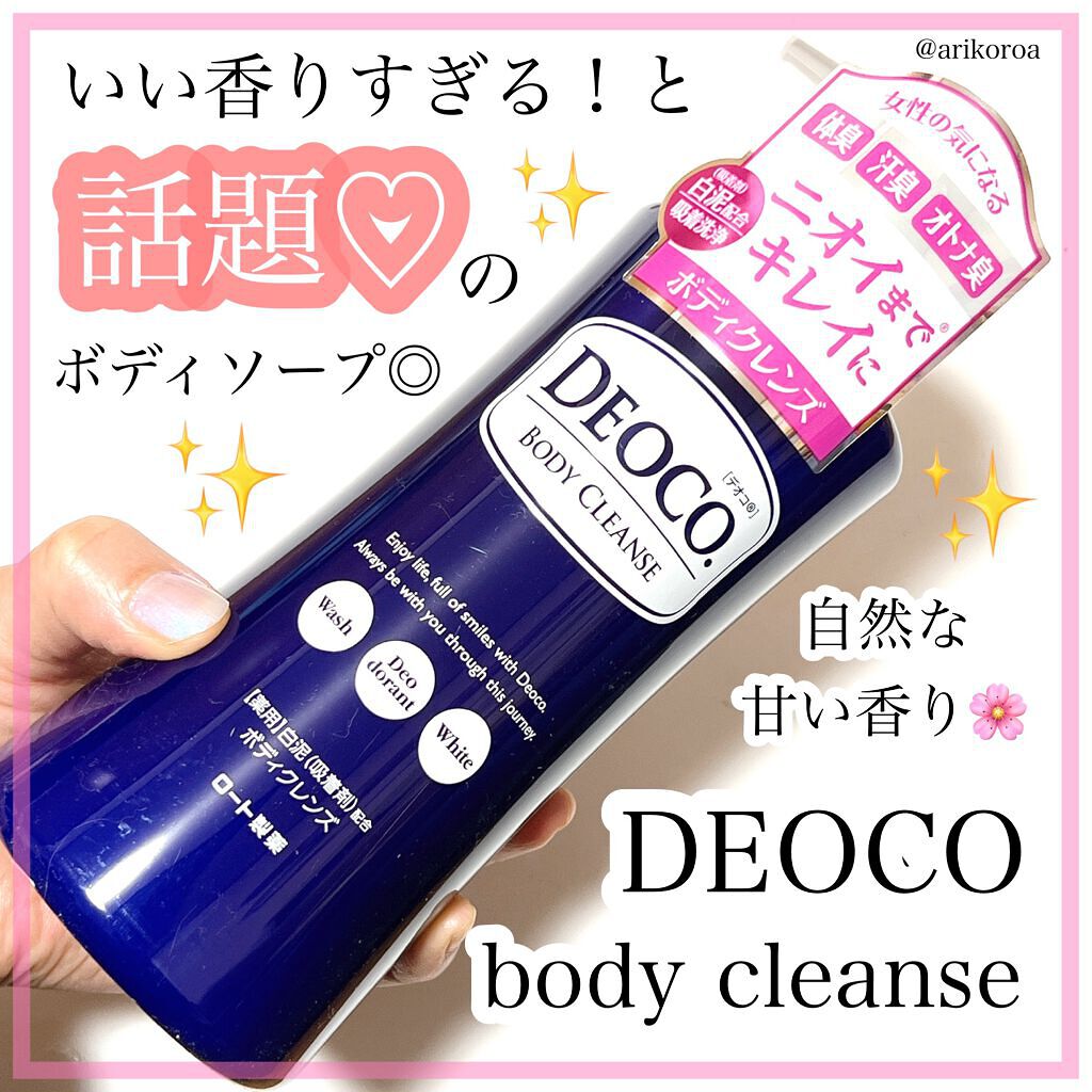 デオコ 薬用ボディクレンズ/DEOCO(デオコ)/ボディソープを使ったクチコミ（1枚目）