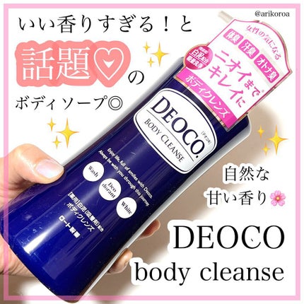 デオコ 薬用ボディクレンズ/DEOCO(デオコ)/ボディソープを使ったクチコミ(1枚目)