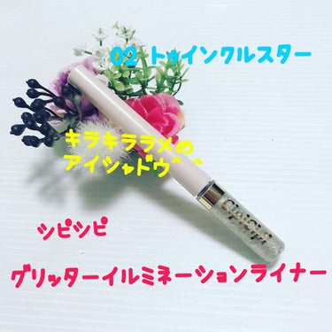 グリッターイルミネーションライナー 02 トゥインクルスター/CipiCipi/リキッドアイライナーを使ったクチコミ（1枚目）