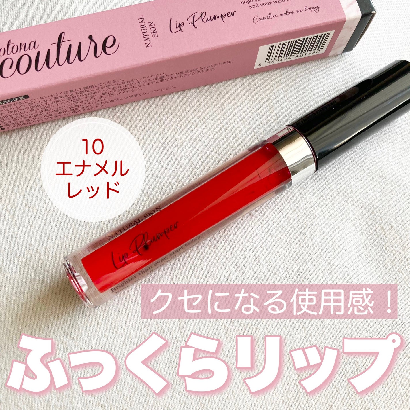 リッププランパー/otona couture/リッププランパーを使ったクチコミ(1枚目)