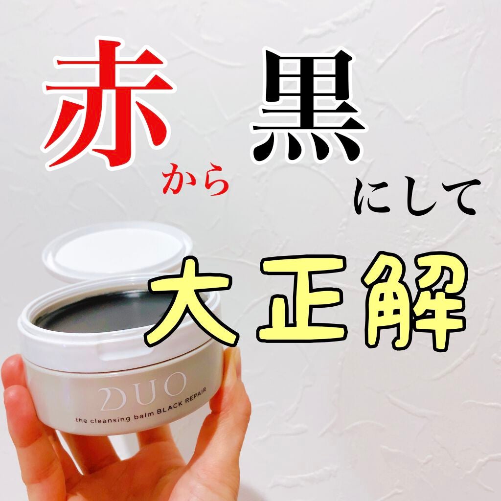 デュオ ザ クレンジングバーム ブラック/DUO/クレンジングバームを使ったクチコミ(1枚目)
