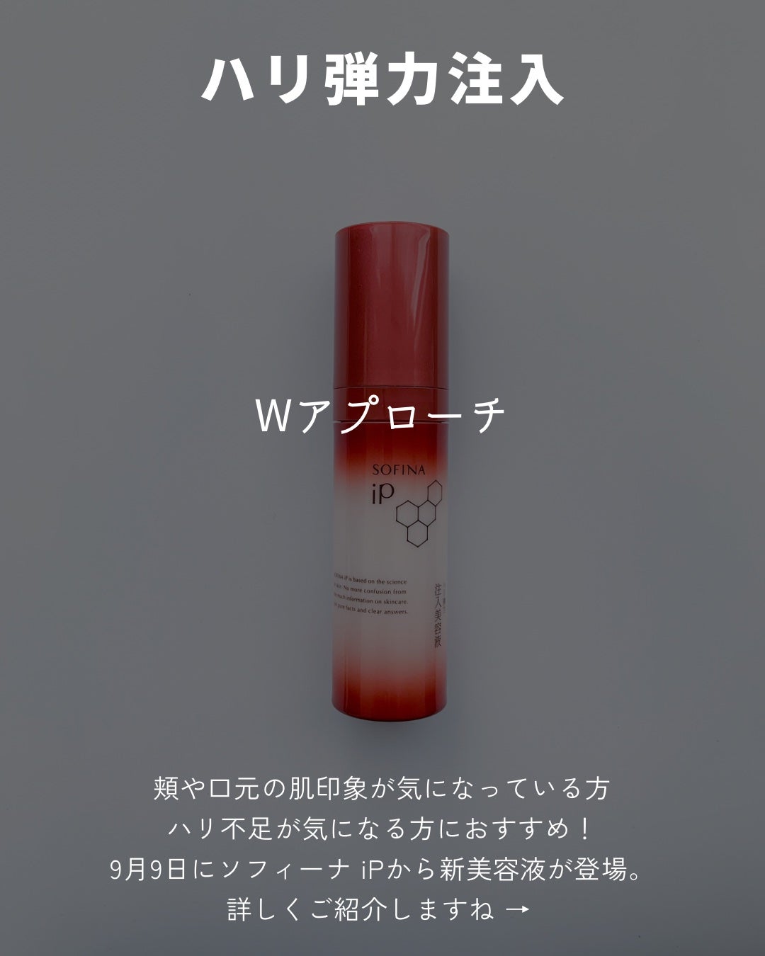 ソフィーナ iP ハリ弾力注入美容液/SOFINA iP/美容液を使ったクチコミ(2枚目)